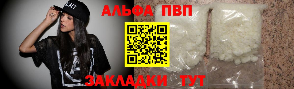 Альфа ПВП кристаллы  Вход с VPN  A-PVP VHQ  Alpha PVP Crystall  Кудрово 