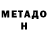 МЕТАДОН methadone Nataliya Kunytska
