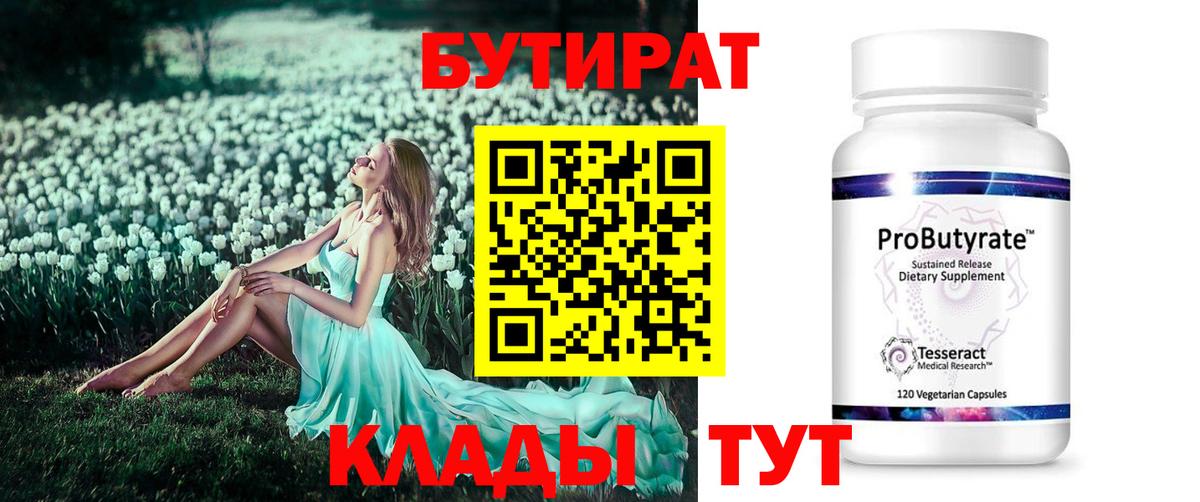 Бутират  Вход с VPN  Кудрово  БУТИРАТ оксибутират 