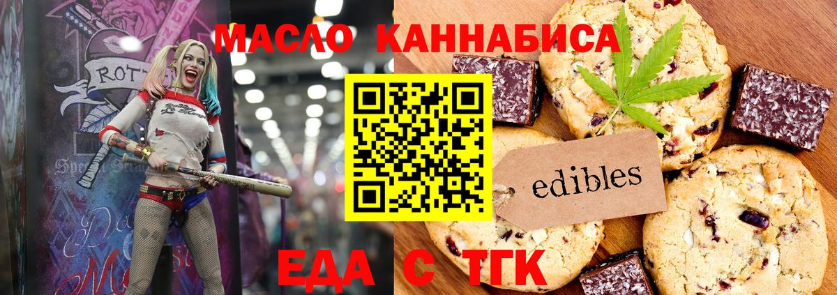 Печенье с ТГК конопля  Вход с VPN  Кудрово 