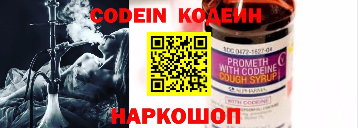 Кудрово  Codein напиток Lean (лин)  Вход с VPN  Кодеин напиток Lean (лин) 